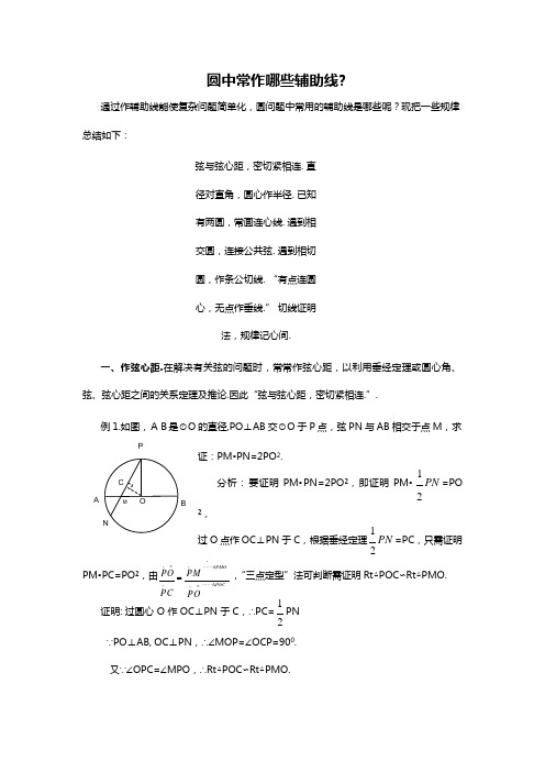 圆中常作哪些辅助线