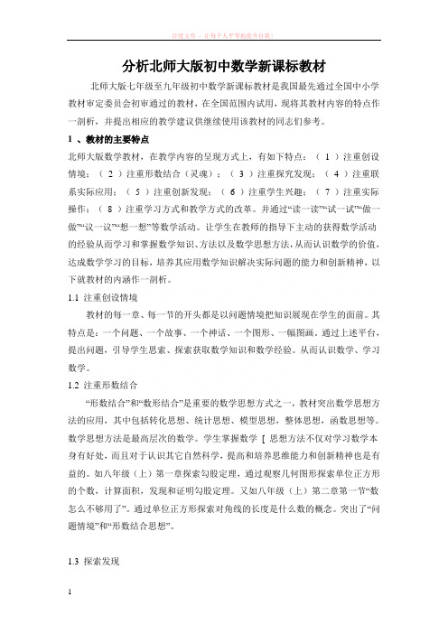 北师大版七年级至九年级初中数学新课标教材 (1)