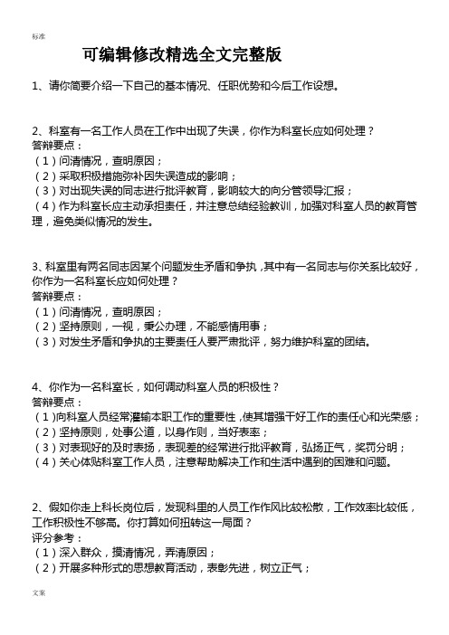 单位中层竞聘上岗面试精彩试题精选全文