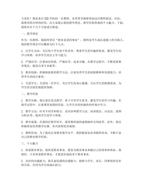 四分钟面试教师演讲稿