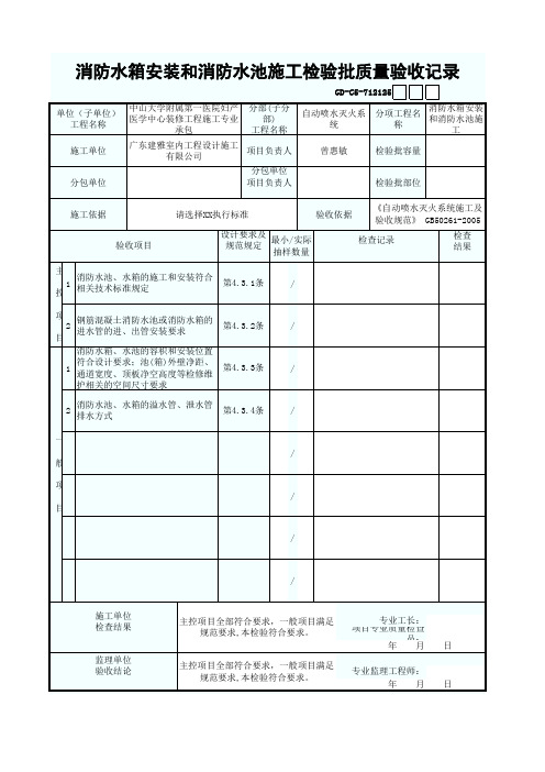 消防水箱安装和消防水池施工检验批质量验收记录