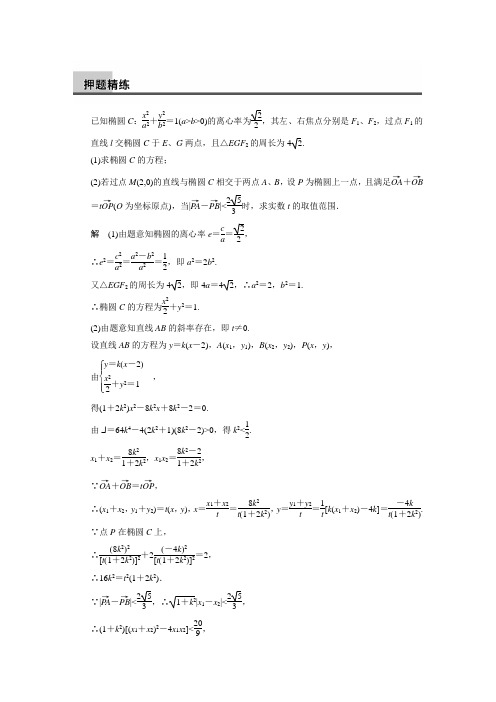 安顺职业技校对口升学数学专项练习：圆锥曲线中的热点问题02