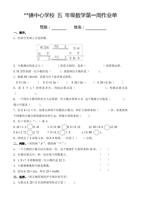 部编版五年级数学上学期周作业单第一周