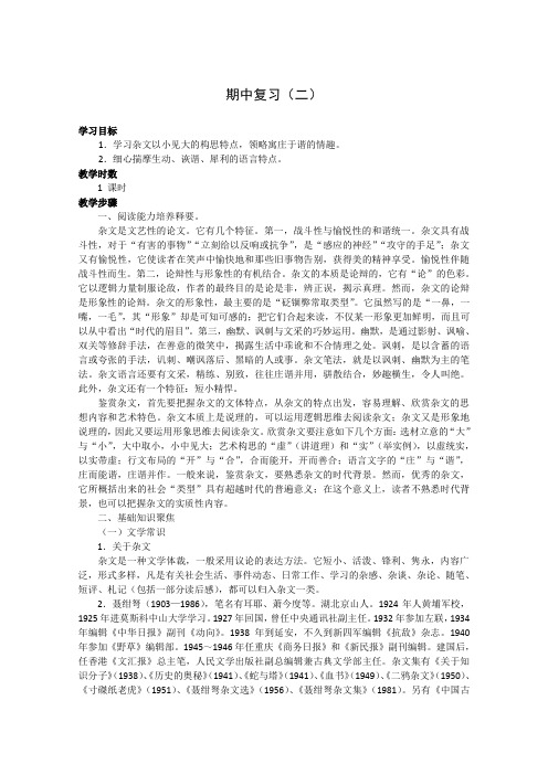 高一语文必修一教案期中复习(二)(新人教)