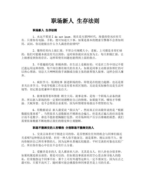 职场新人生存法则