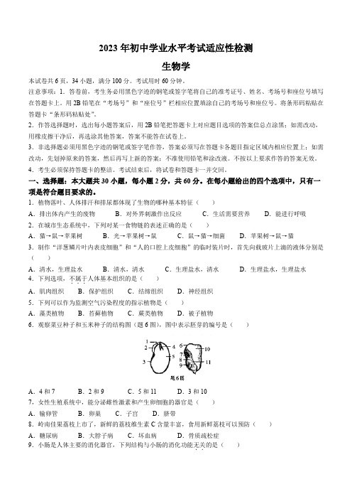 2023年广东省肇庆市怀集县中考二模生物试题(含答案)