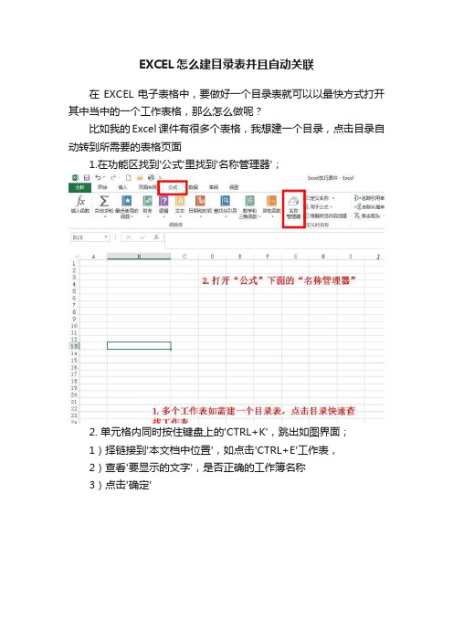 EXCEL怎么建目录表并且自动关联