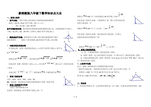 新湘教版八年级下数学知识点大全