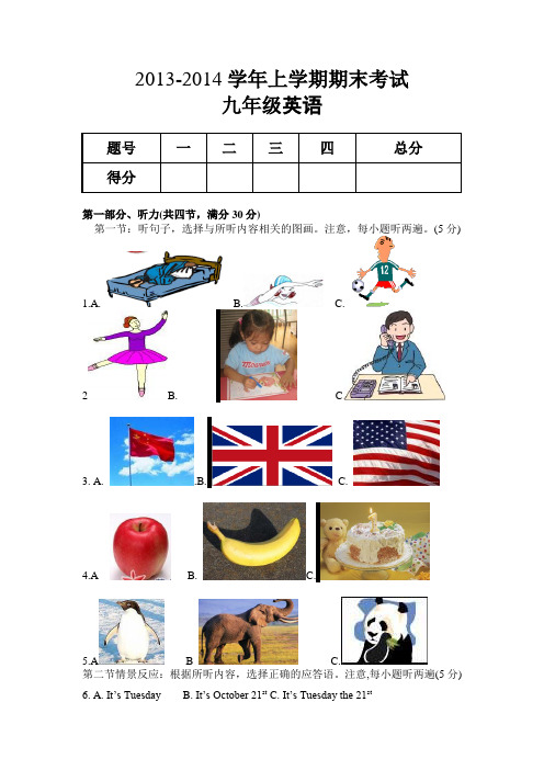 2013-2014学年上学期期末考试九年级英语