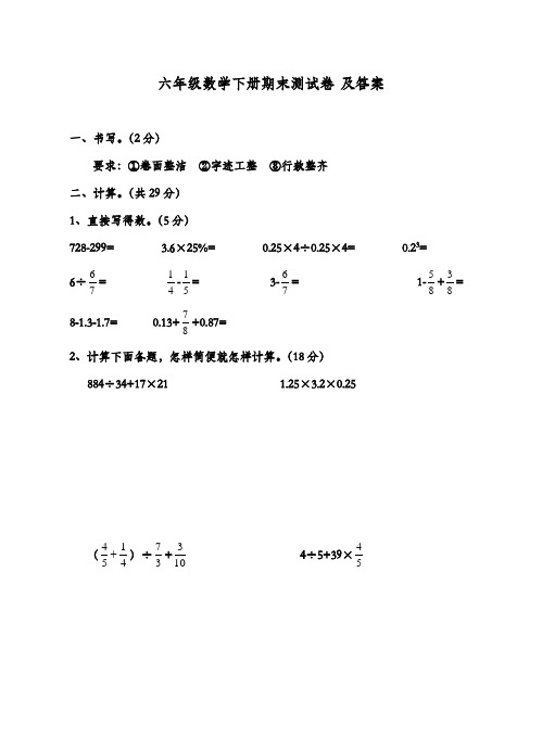 2017-2018学年新人教版小学六年级数学下册期末试卷及答案(联考)