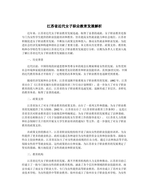 江苏省近代女子职业教育发展解析