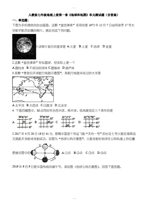 《地球和地图》单元测试题