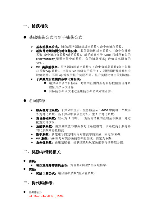 捕获相关(1)