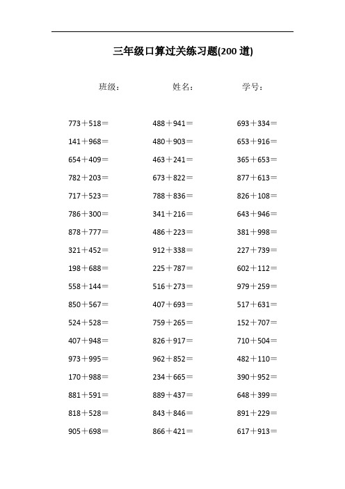 三年级数学三位数加三位数的加法口算练习题计算题大全