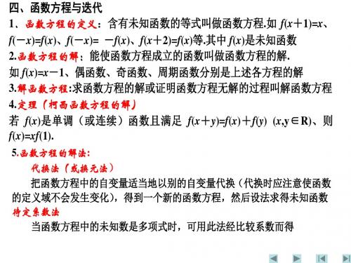 高二数学函数方程与迭代(201909)