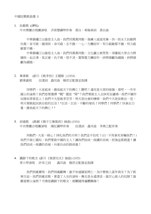 中国抗战歌曲选1