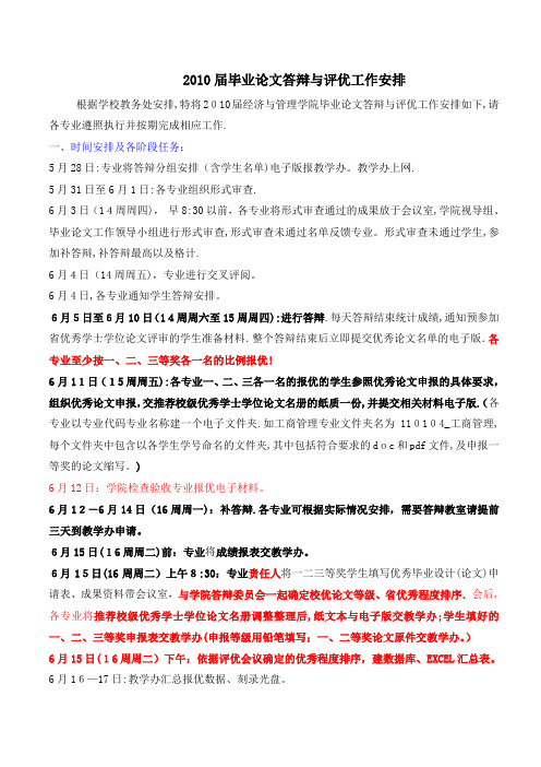 2010届毕业论文答辩与评优工作安排