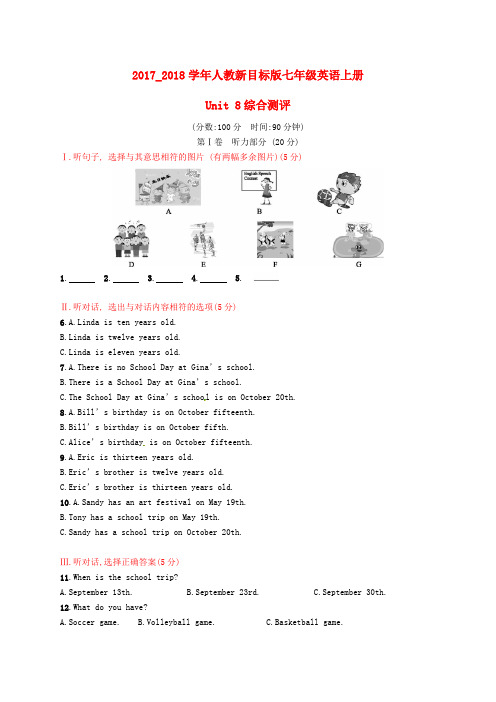 2017_2018学年人教新目标版七年级英语上册Unit8综合测评试卷含答案