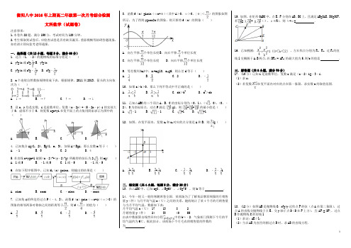 湖南省衡阳市第八中学高二数学下学期第一次月考试题文