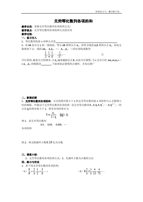 无穷等比数列各项的和教案1北师大版必修5