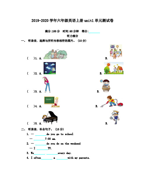 人教精通版2019-2020学年六年级英语第一学期全册单元测试题(含答案)