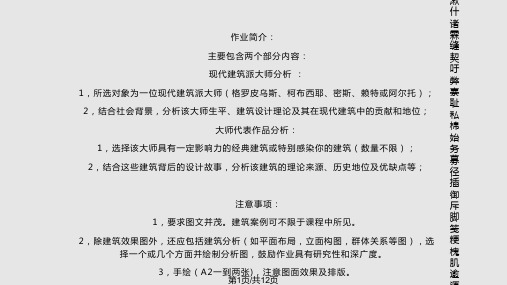 近现代建筑大师及其代表作分析优质PPT课件