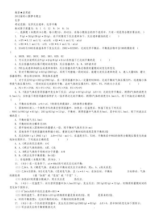 2012届同心圆梦专题卷(化学)专题05.pdf