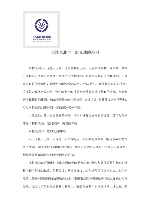 水性光油与一般光油的差别