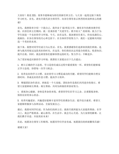 教师第一次见面发言稿