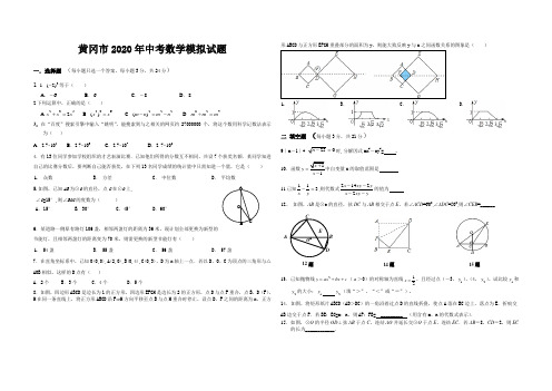 黄冈市2020年中考数学模拟试题(附答案)