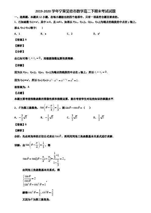 2019-2020学年宁夏吴忠市数学高二下期末考试试题含解析