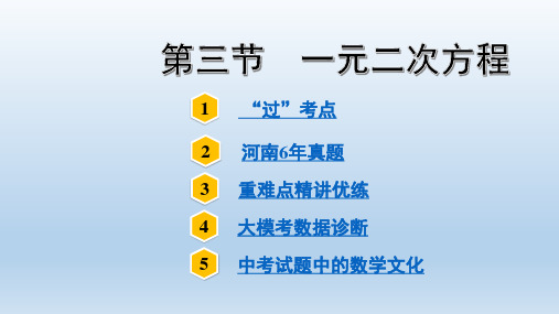 3.第三节  一元二次方程