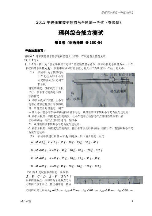 2012年全国高考理综试题-安徽卷(非选择题)