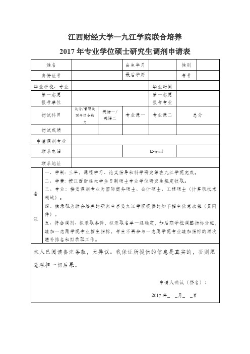 江西财经大学—九江学院联合培养