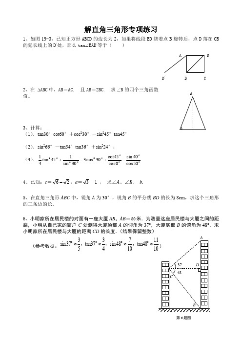 解直角三角形专项练习