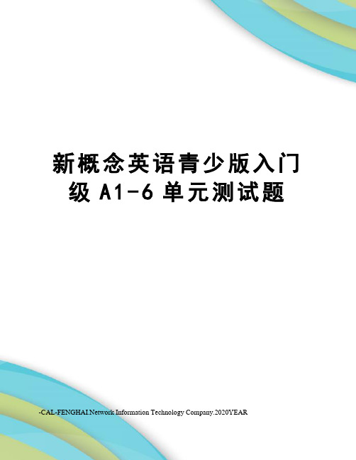 新概念英语青少版入门级A1-6单元测试题