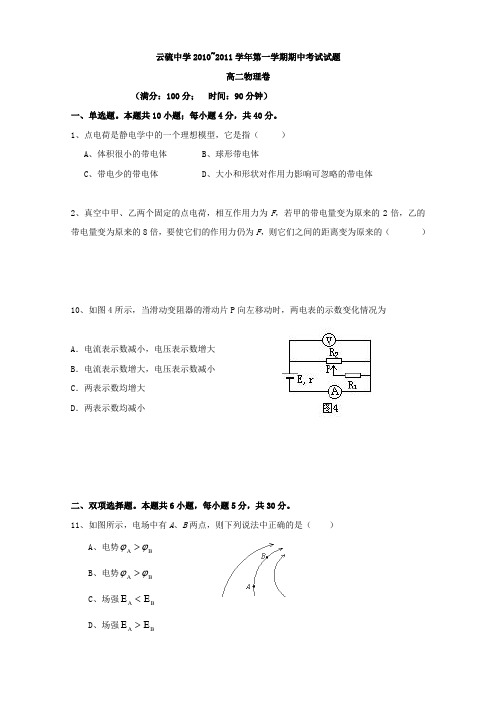 广东省云浮市云硫中学高二上学期期中考试(物理)缺答案.doc