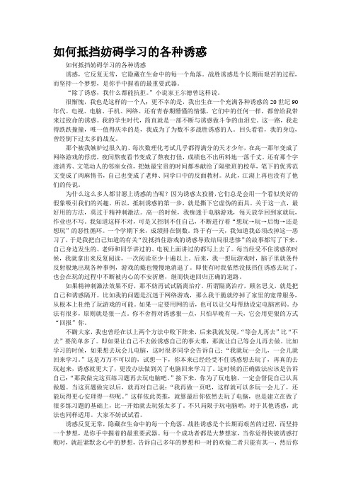 如何抵挡妨碍学习的各种诱惑