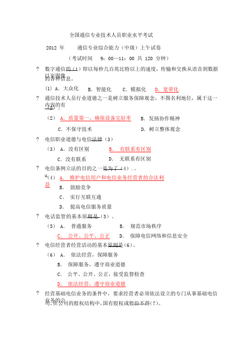 通信专业技术人员职业水平考试真题综合能力