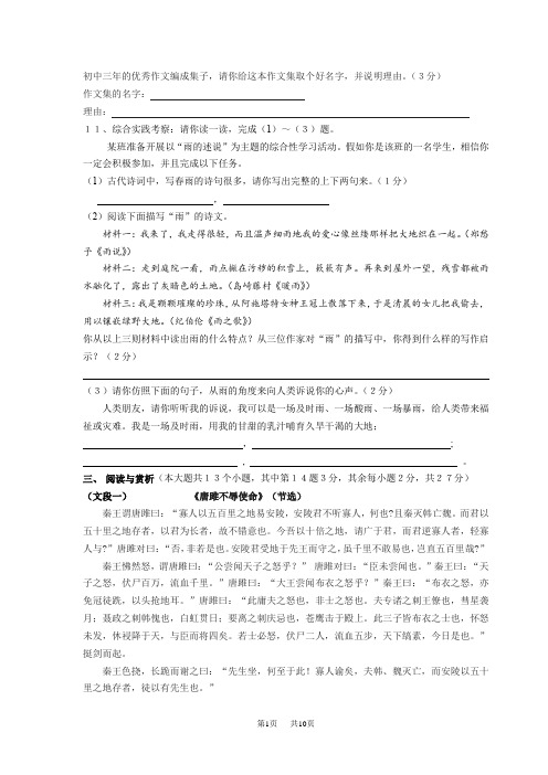 九年级语文上学期第三次月考试卷及答案