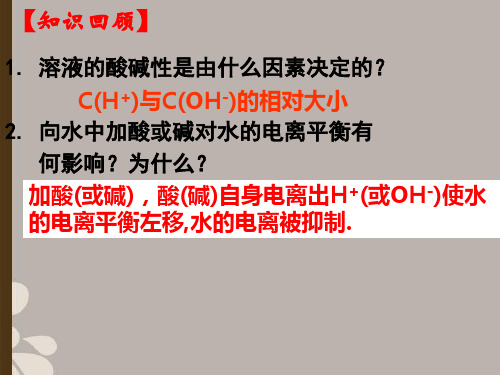 盐类水解第一课时课件新人教版选修4