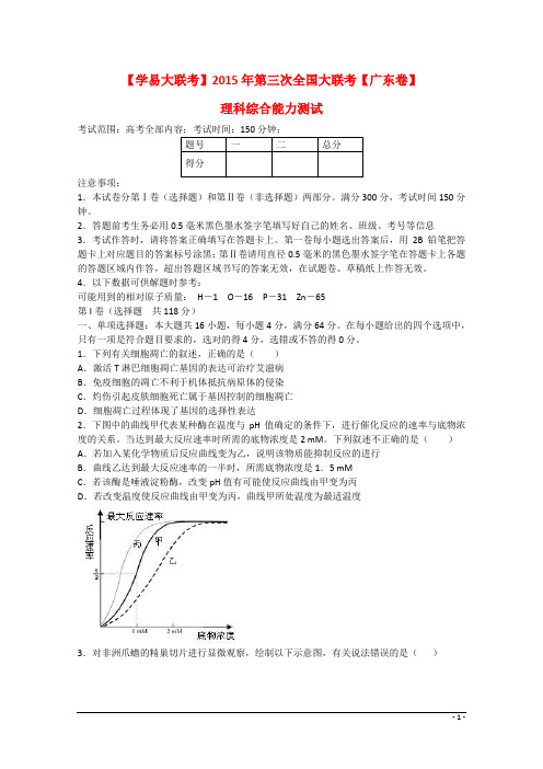 全国高三理综第三次大联考试卷(无答案)