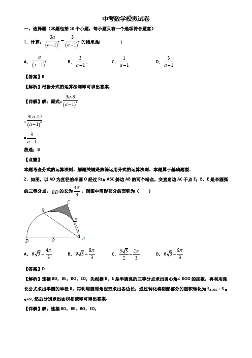 ∥3套精选试卷∥上海市金山区2018-2019中考综合测试数学试题