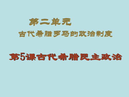 高中历史必修1《》132人教PPT课件 一等奖名师公开课