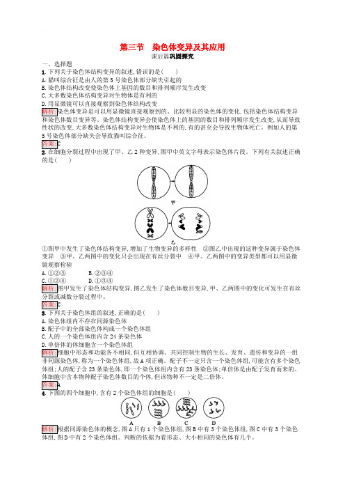 2019年高中生物第三章遗传和染色体3.3染色体变异及其应用练习苏教版必修2解析版