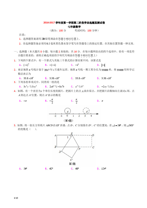 【南京】2016-2017南京秦淮区初一上期末数学(无解析)