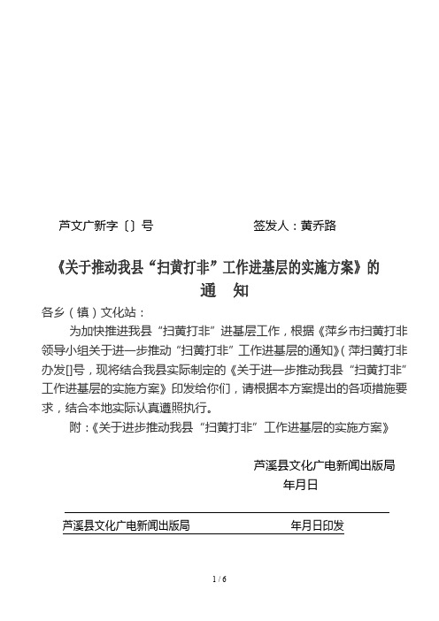 关于推动我县扫黄打非工作进基层的实施方案.doc