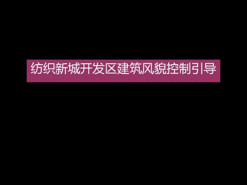 纺织城风貌6.11