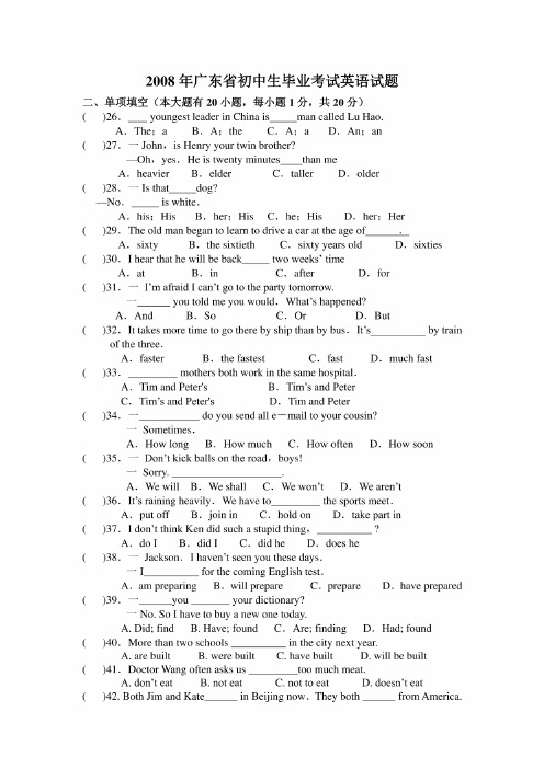 2008年广东省初中生毕业考试中考英语真题试卷(含答案)