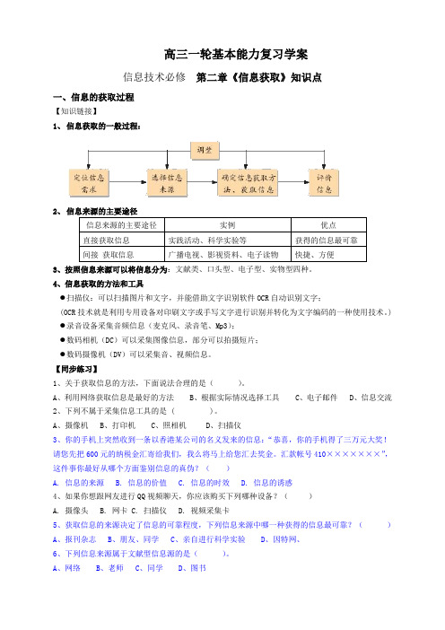 高三一轮基本能力复习学案2